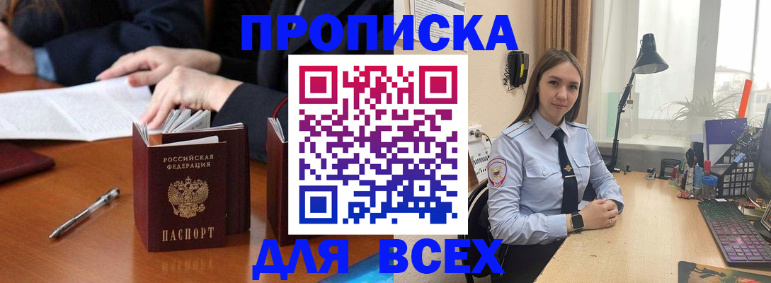 прописка штамп в Екатеринбурге