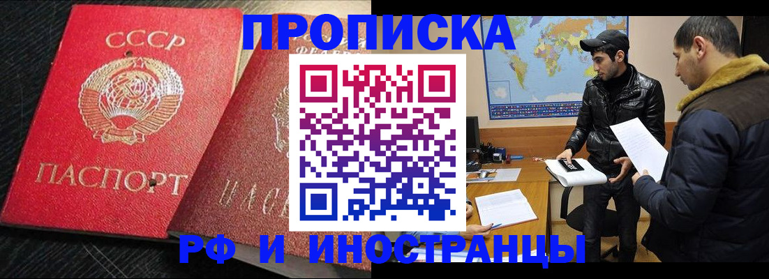 купить прописку в Екатеринбурге