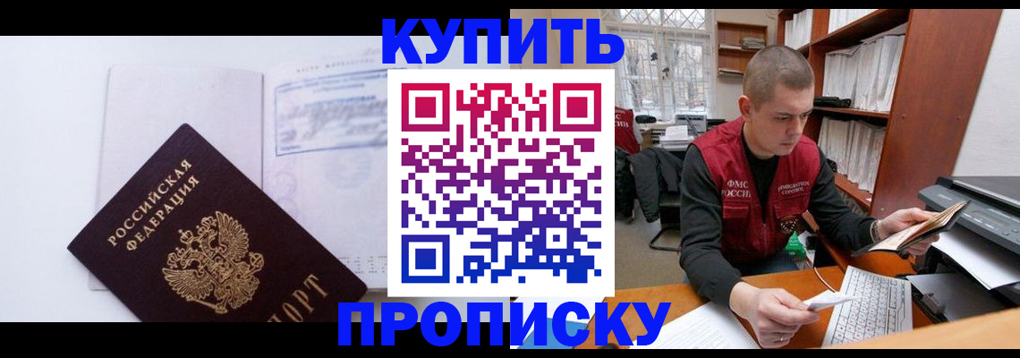 прописка гарантия в Екатеринбурге
