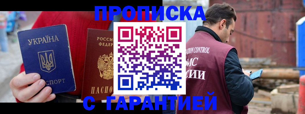 временная прописка в Екатеринбурге